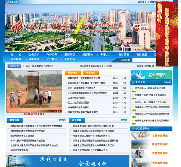 湘潭高新區(qū)建設(shè)管理局網(wǎng)站開(kāi)通驗(yàn)收！.jpg